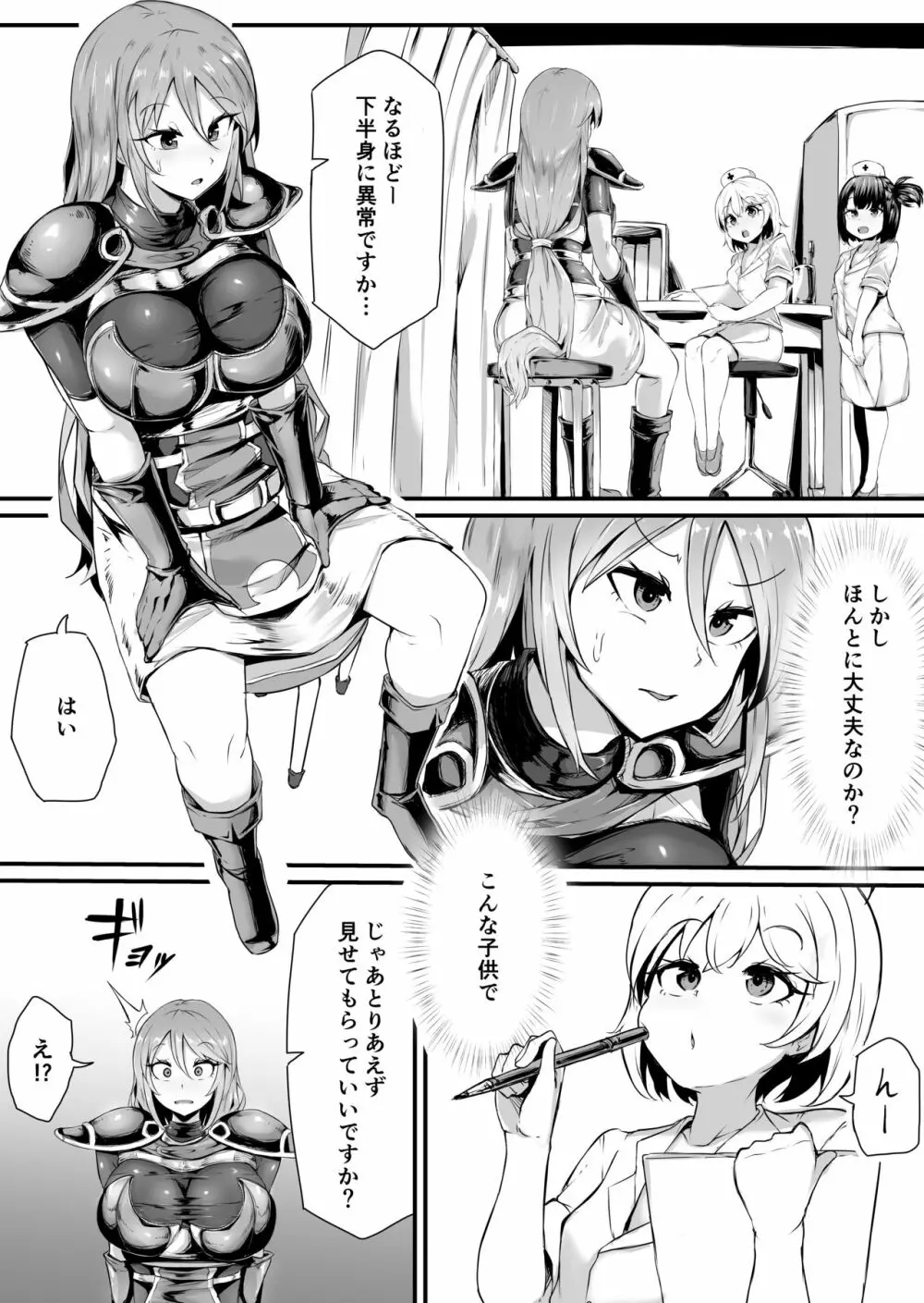 フタナリ化してレベルを吸われる女騎士 - page2