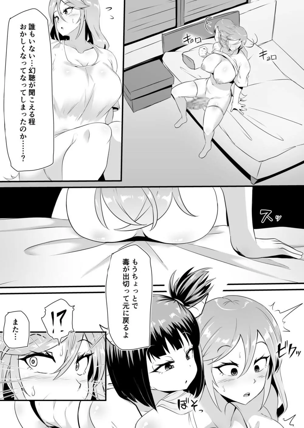 フタナリ化してレベルを吸われる女騎士 - page25