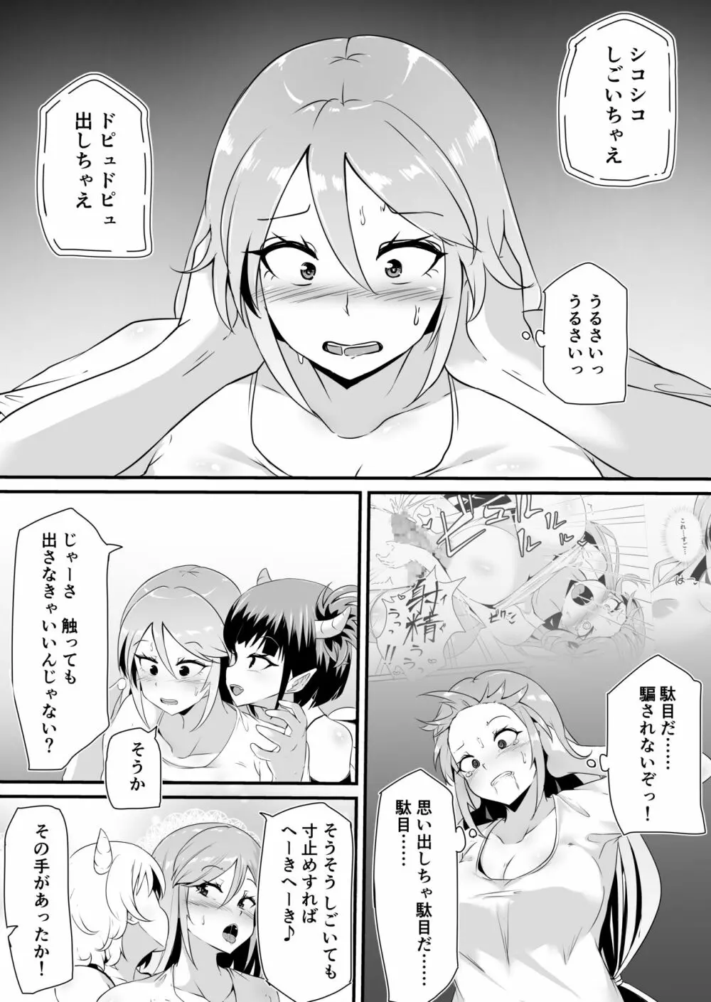 フタナリ化してレベルを吸われる女騎士 - page26