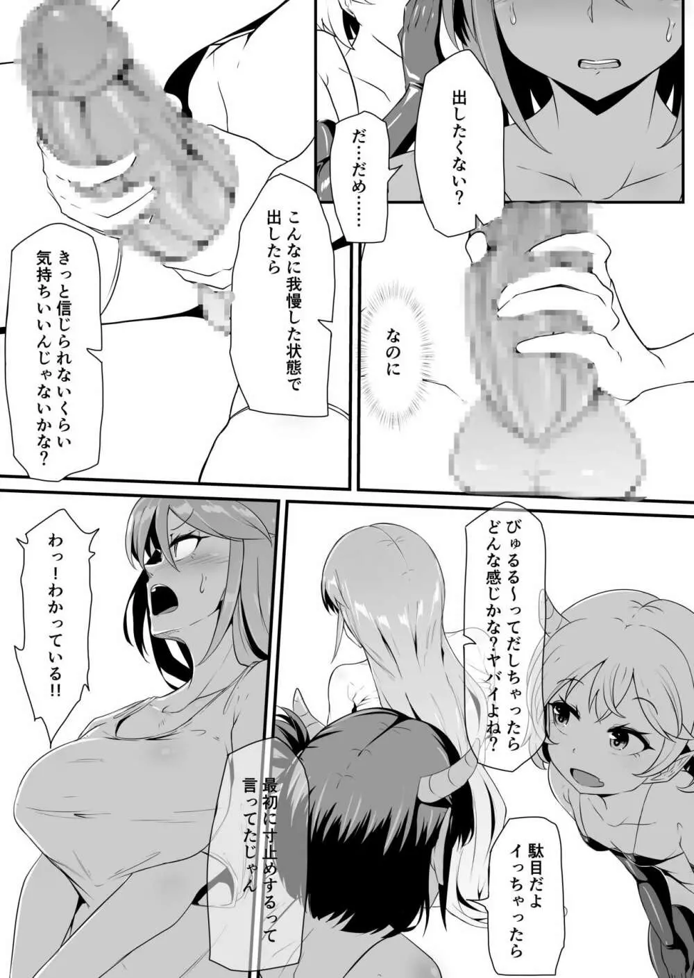 フタナリ化してレベルを吸われる女騎士 - page28