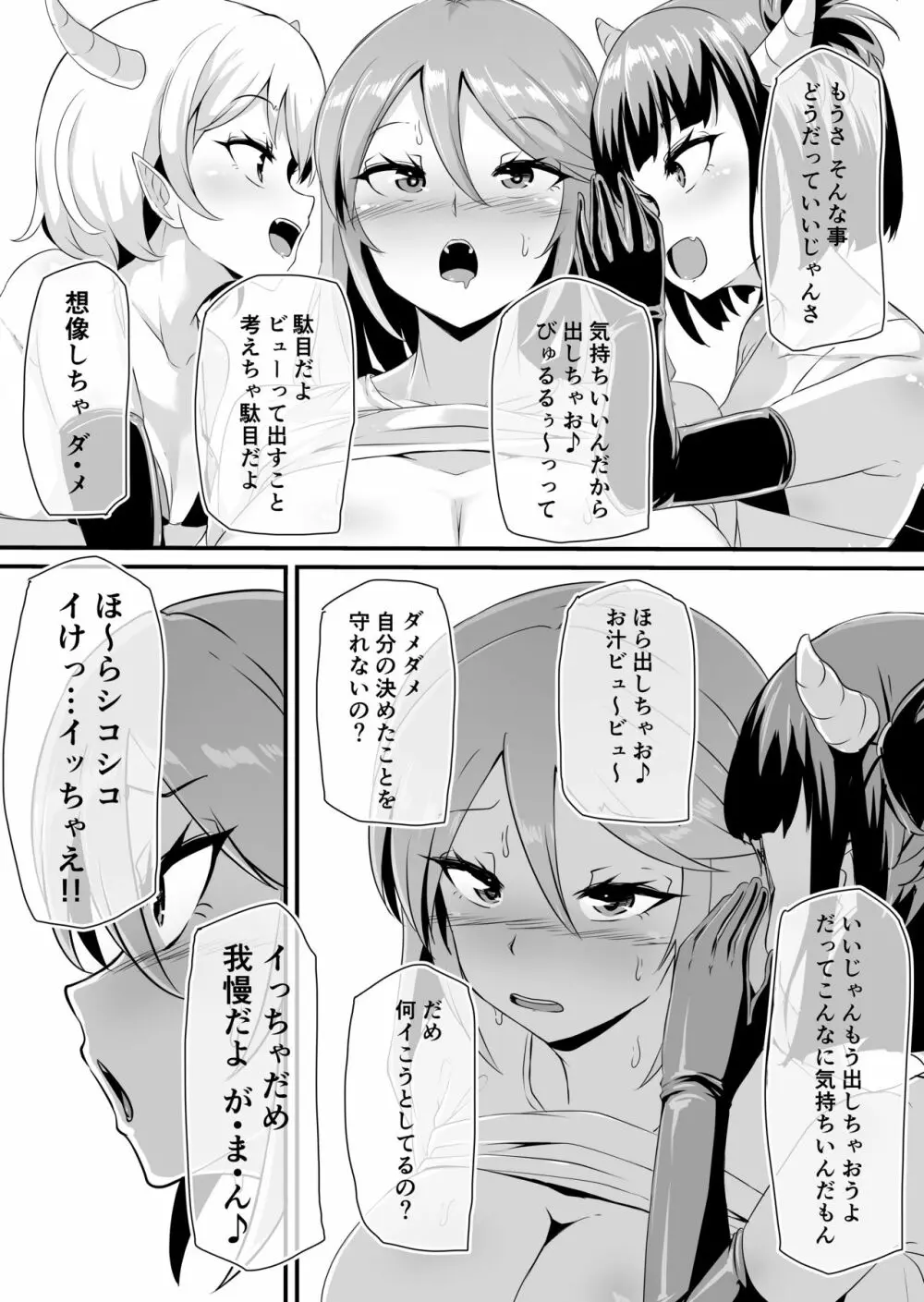 フタナリ化してレベルを吸われる女騎士 - page29