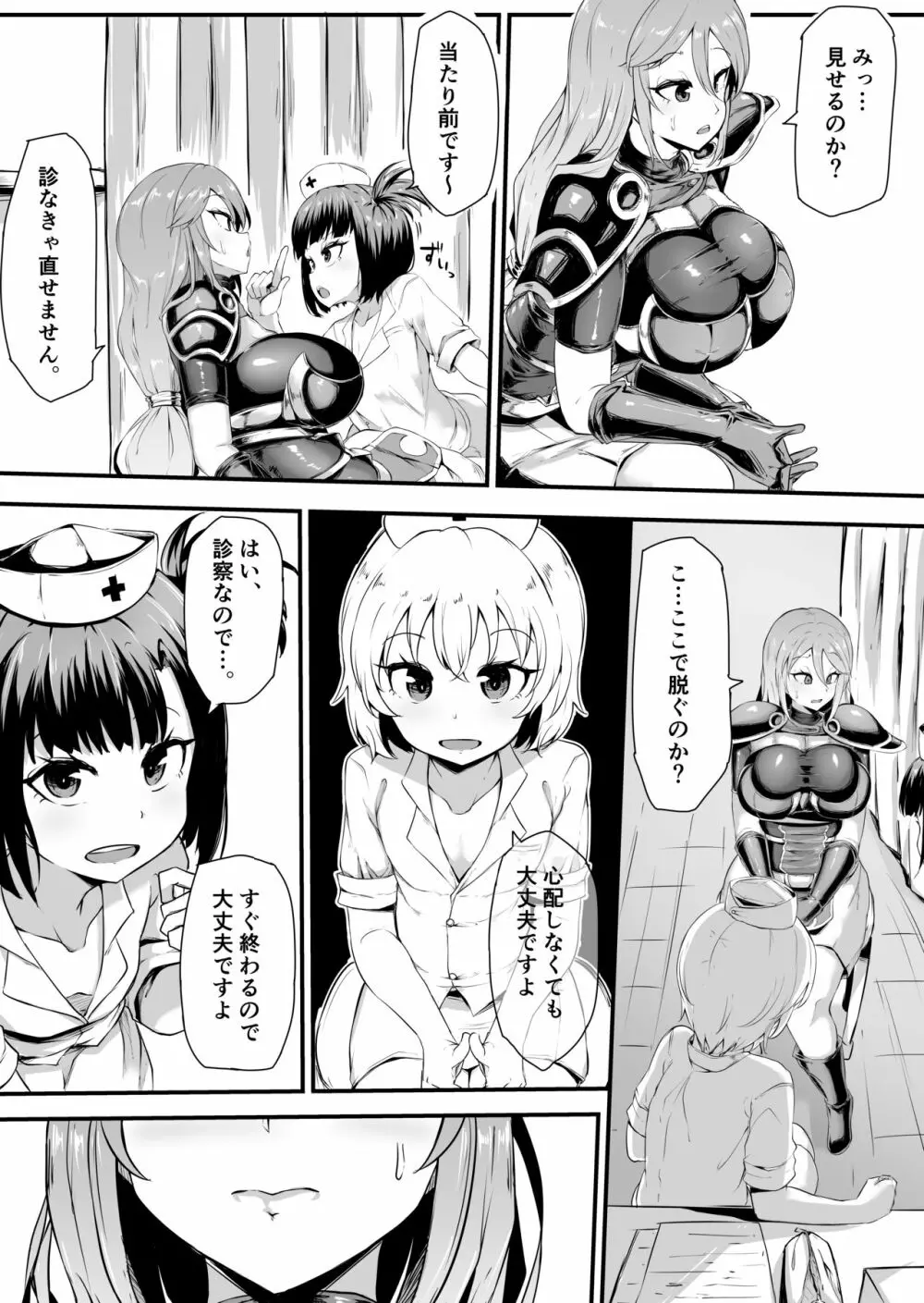 フタナリ化してレベルを吸われる女騎士 - page3