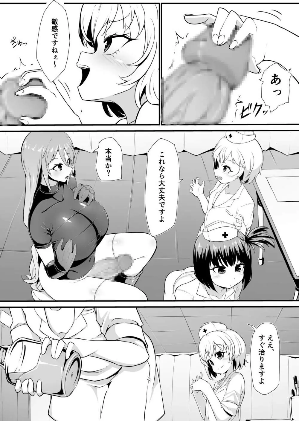 フタナリ化してレベルを吸われる女騎士 - page6