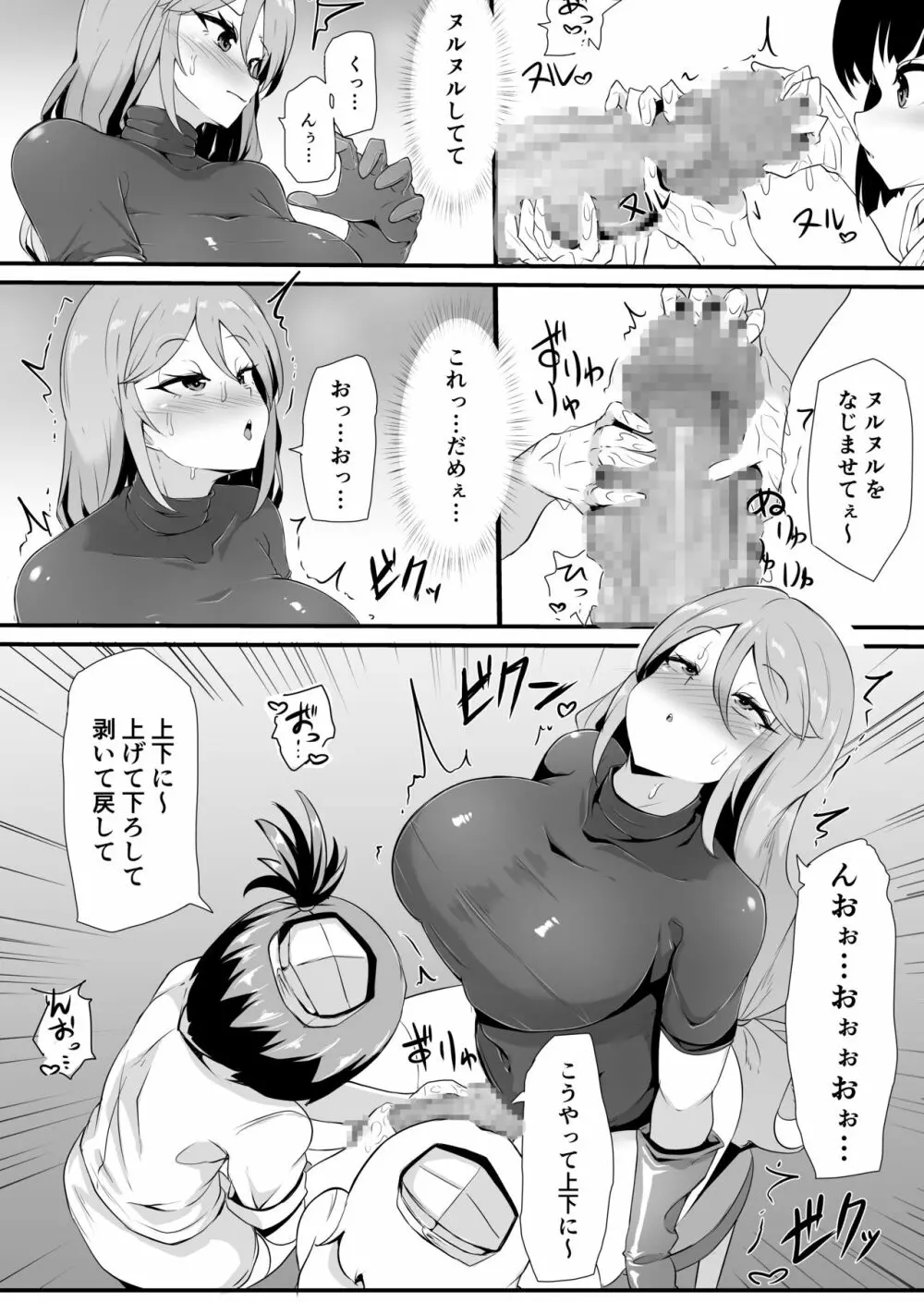 フタナリ化してレベルを吸われる女騎士 - page9