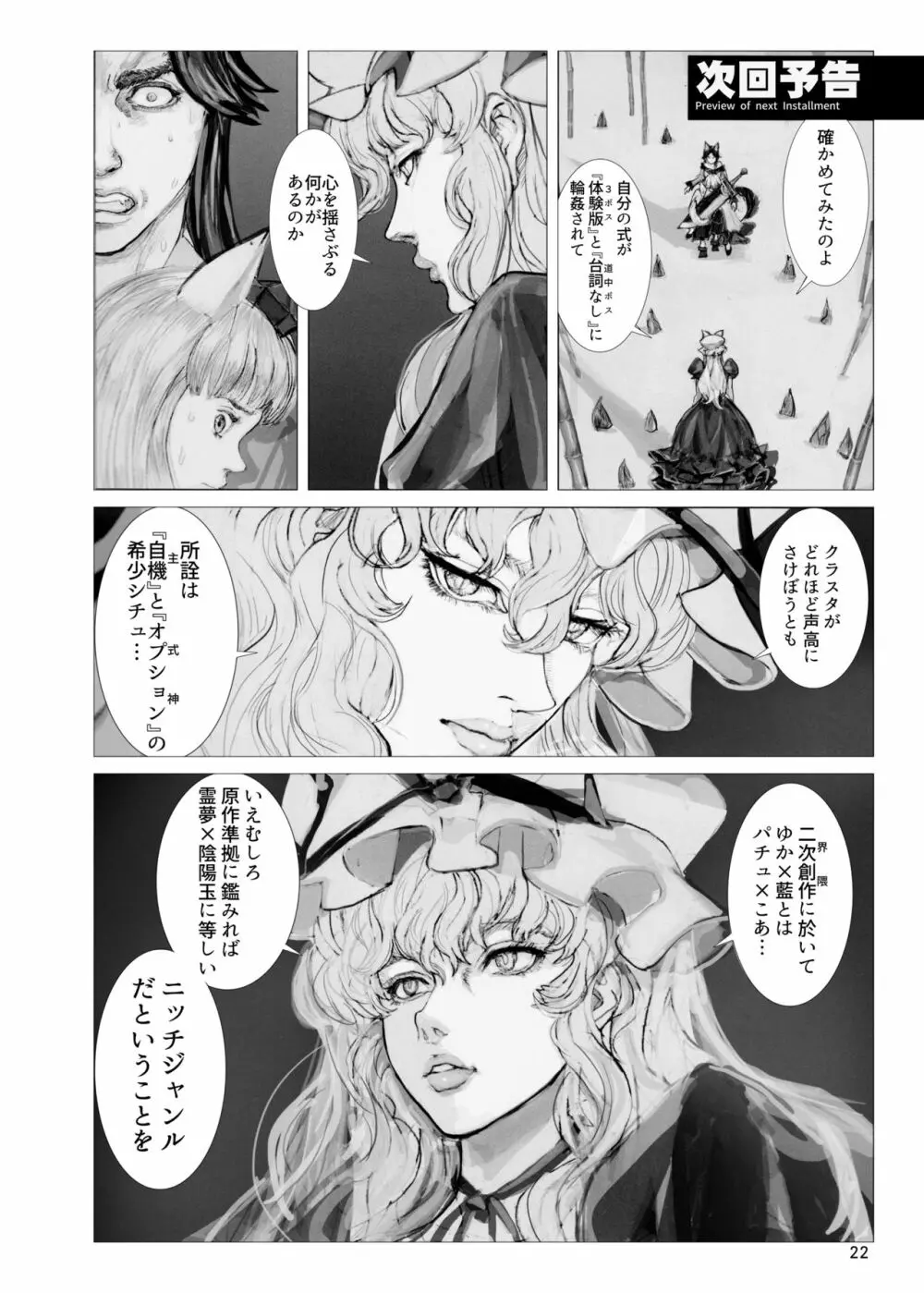 式妻藍様R - page21