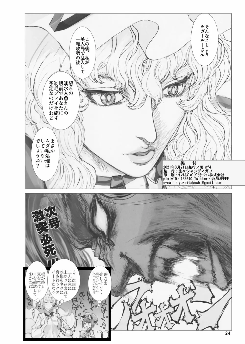 式妻藍様R - page23