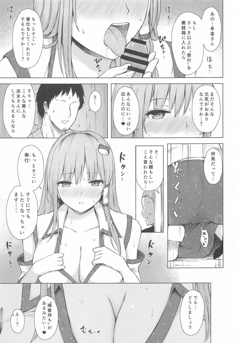 守矢の巫女の裏奉仕 - page10