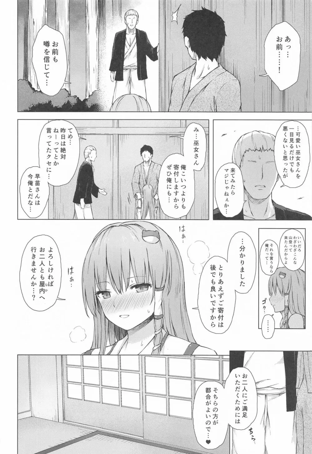 守矢の巫女の裏奉仕 - page11