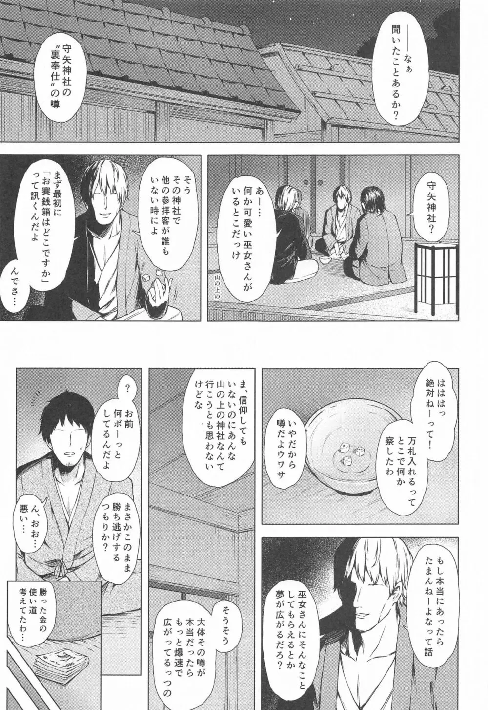 守矢の巫女の裏奉仕 - page2