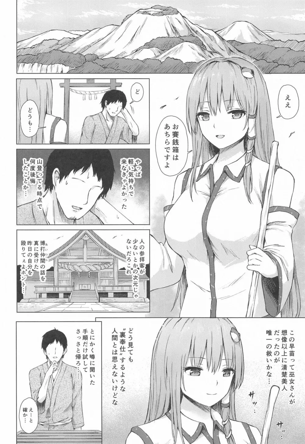 守矢の巫女の裏奉仕 - page3