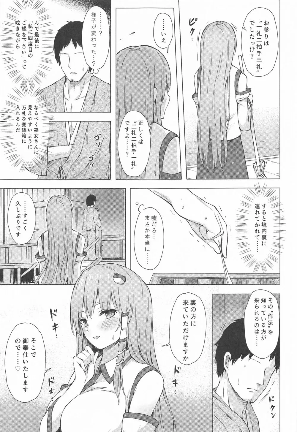 守矢の巫女の裏奉仕 - page4