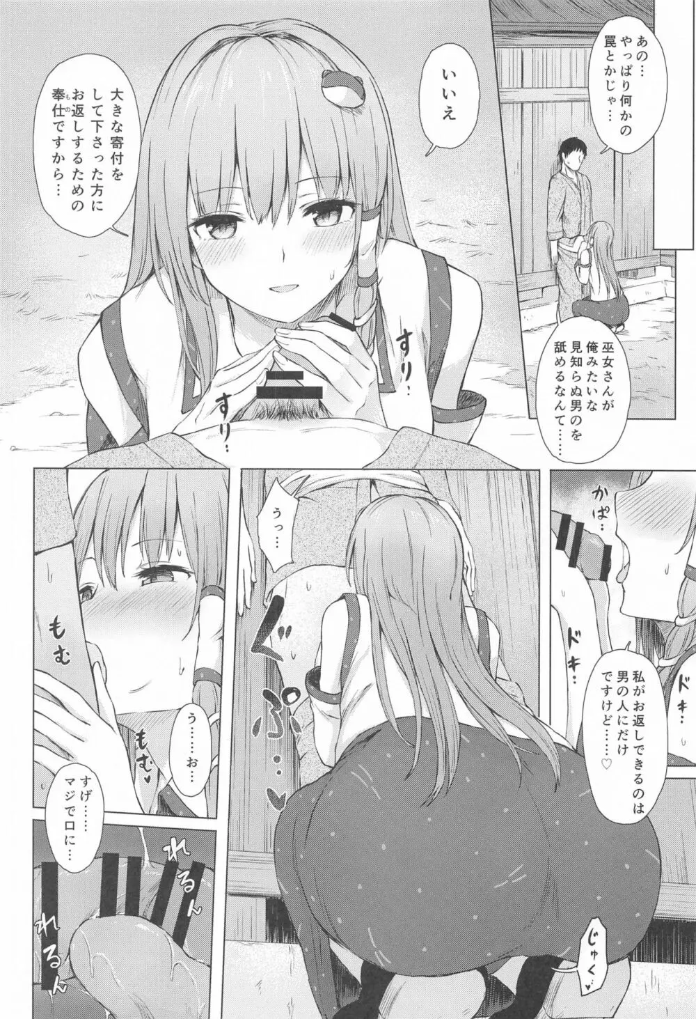 守矢の巫女の裏奉仕 - page5