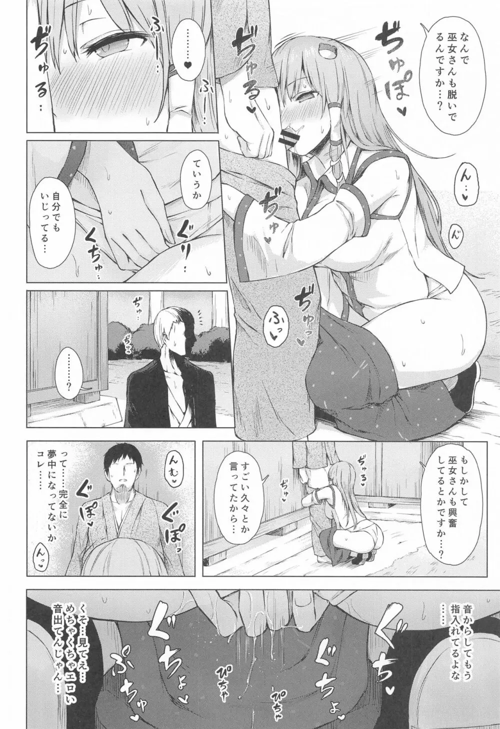 守矢の巫女の裏奉仕 - page7