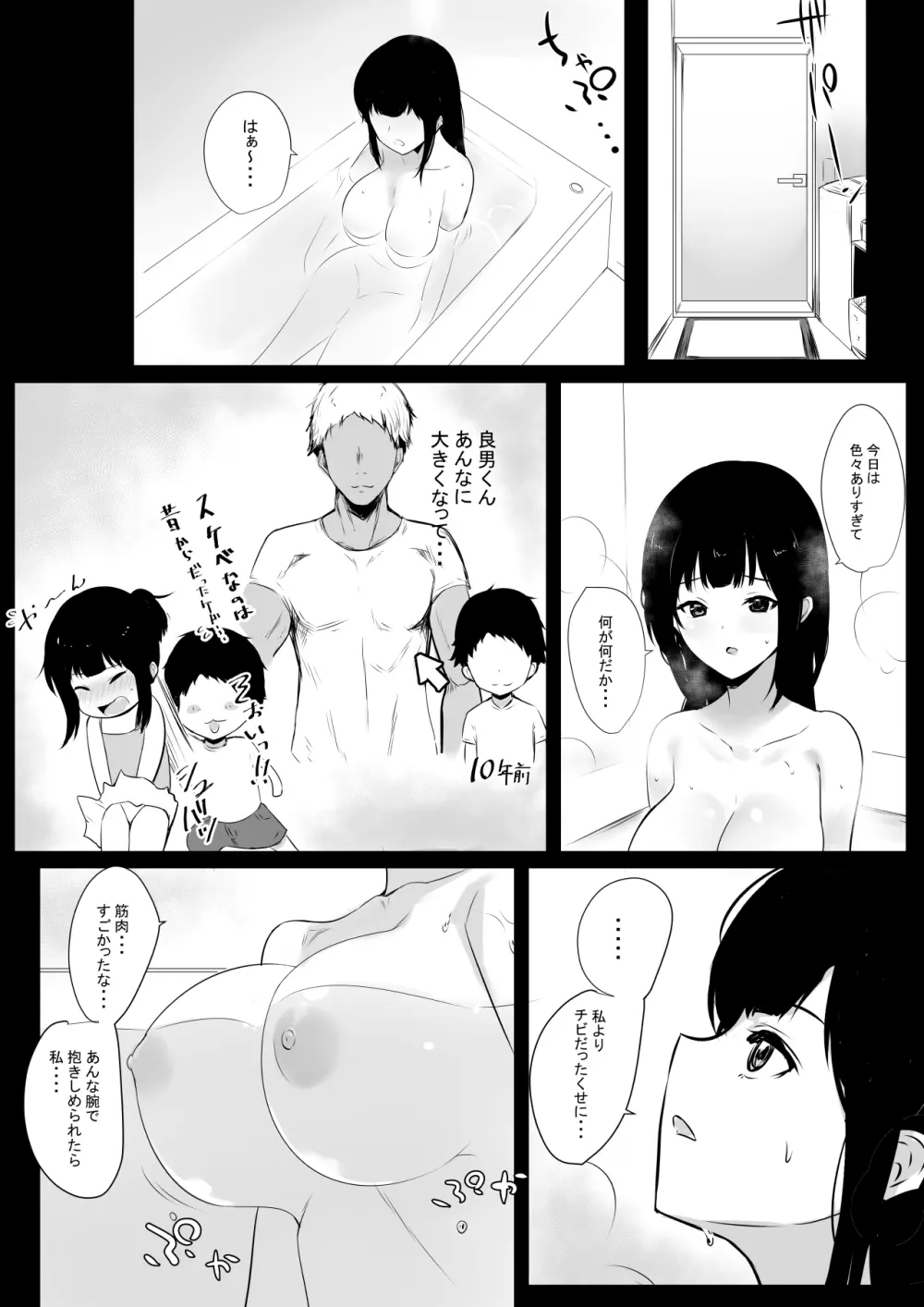 僕の彼女はチャラ男と同居中 - page10