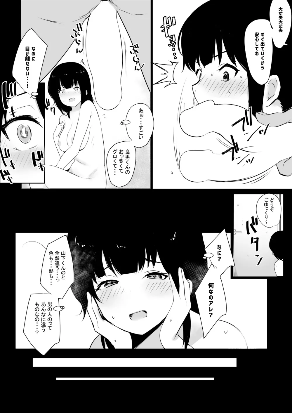 僕の彼女はチャラ男と同居中 - page13