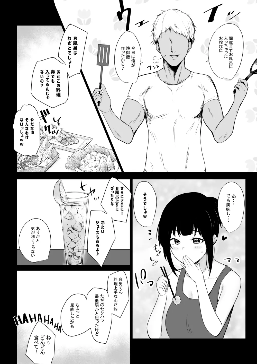 僕の彼女はチャラ男と同居中 - page14