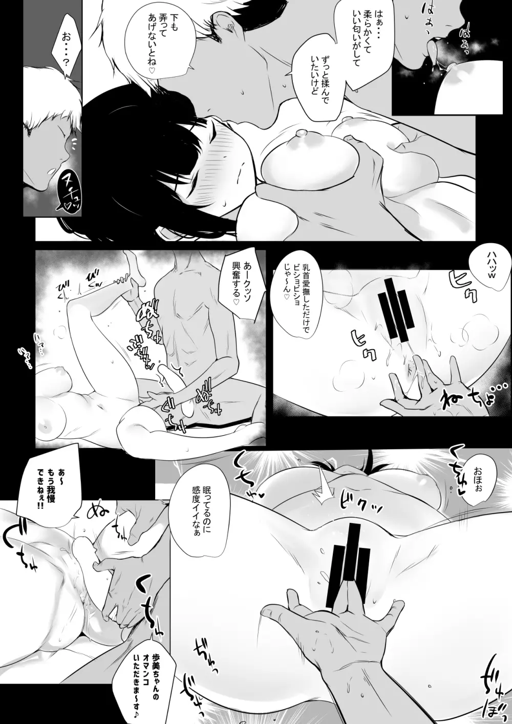 僕の彼女はチャラ男と同居中 - page17