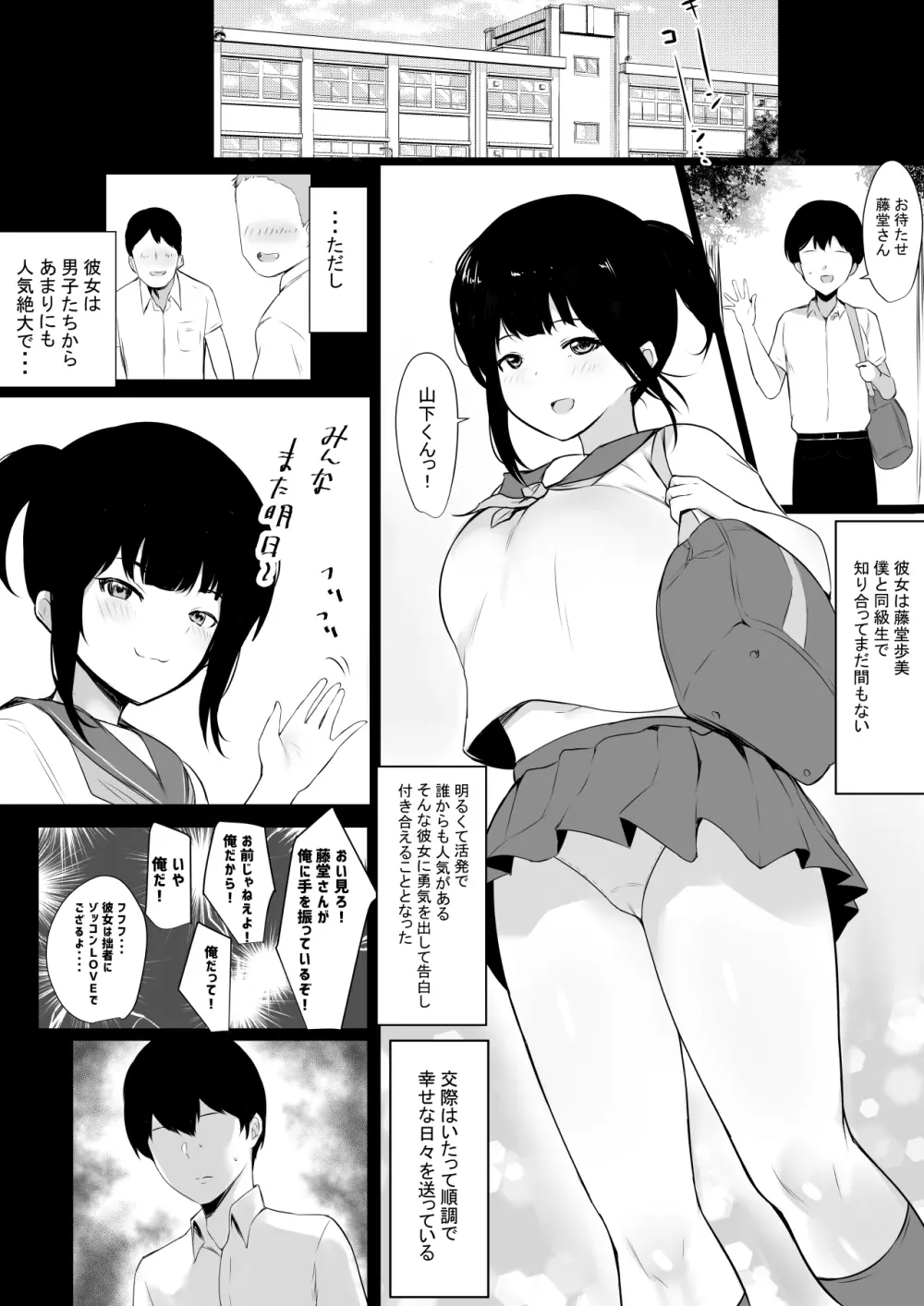 僕の彼女はチャラ男と同居中 - page2