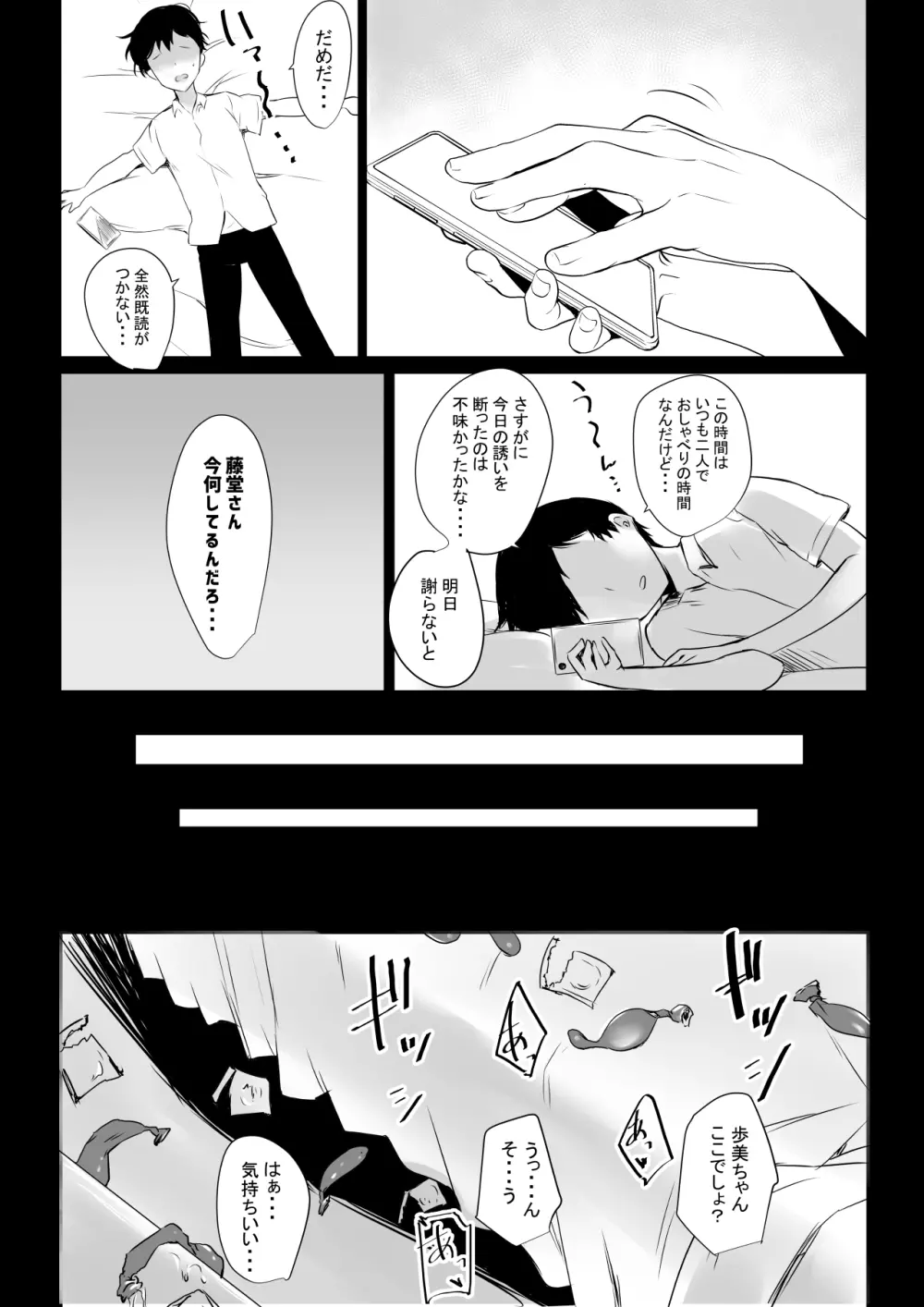 僕の彼女はチャラ男と同居中 - page25