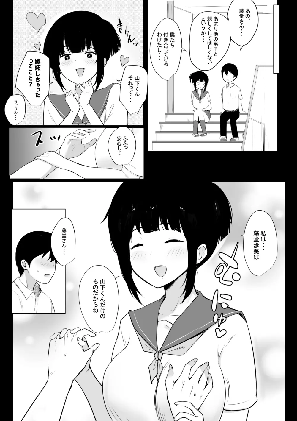 僕の彼女はチャラ男と同居中 - page3