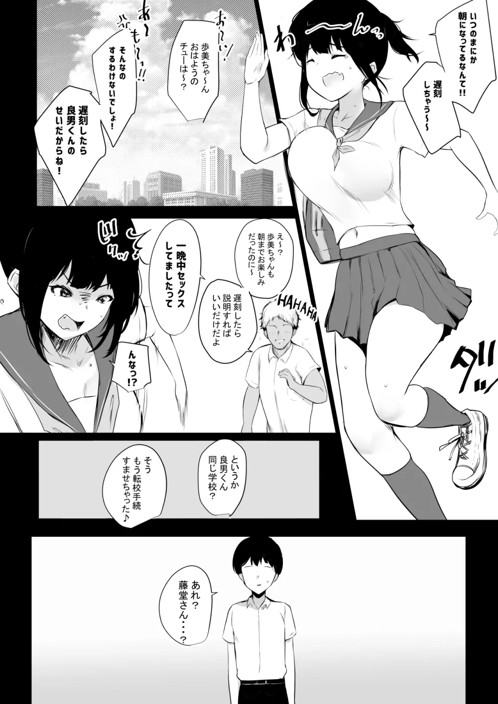 僕の彼女はチャラ男と同居中 - page38