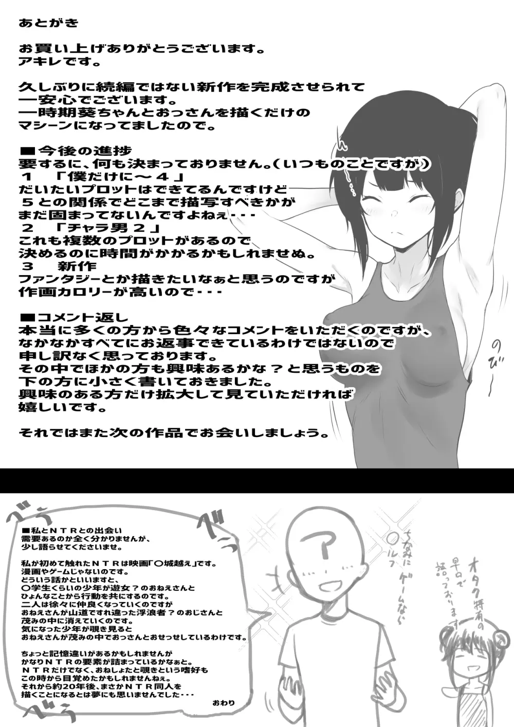 僕の彼女はチャラ男と同居中 - page39