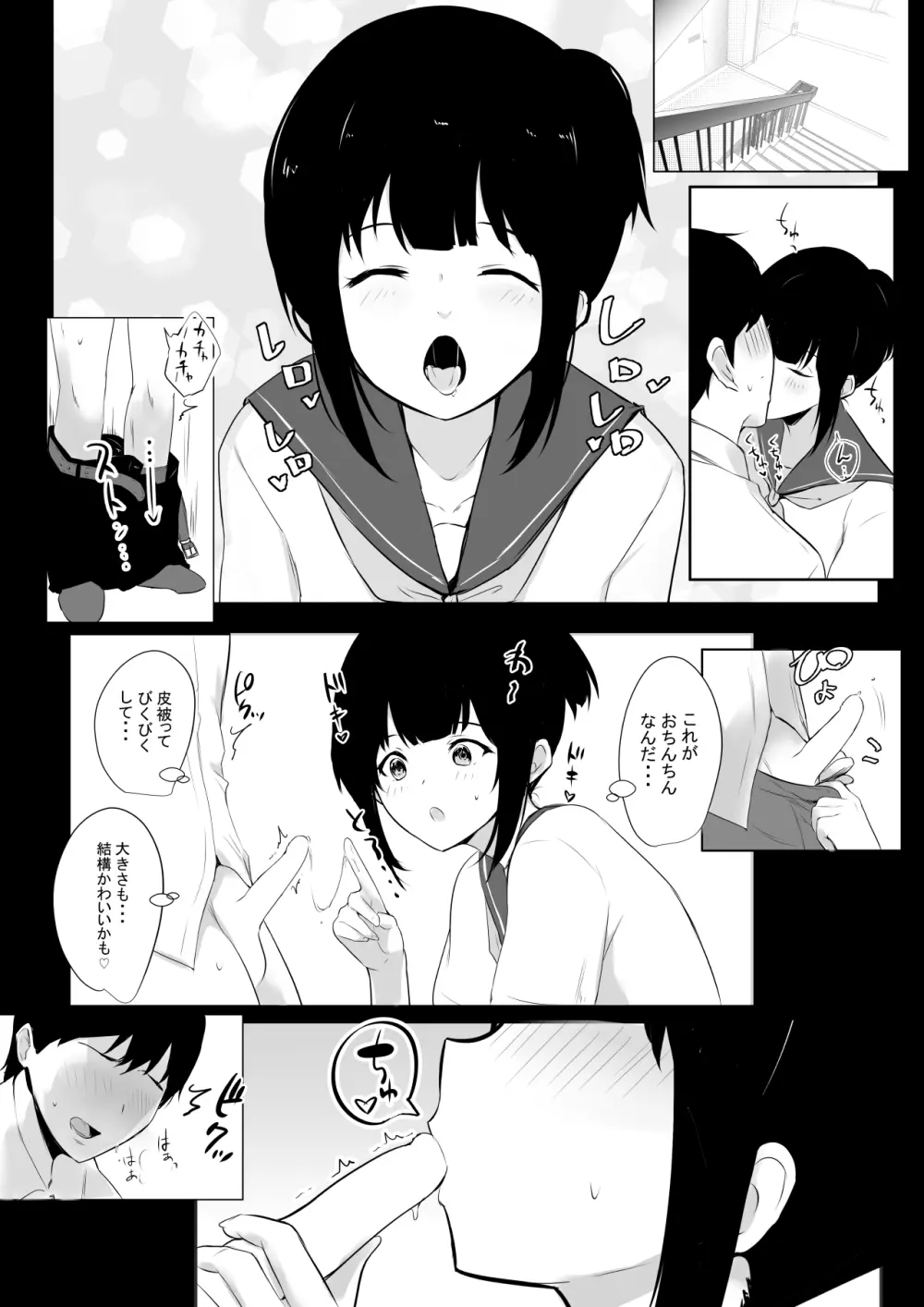 僕の彼女はチャラ男と同居中 - page4