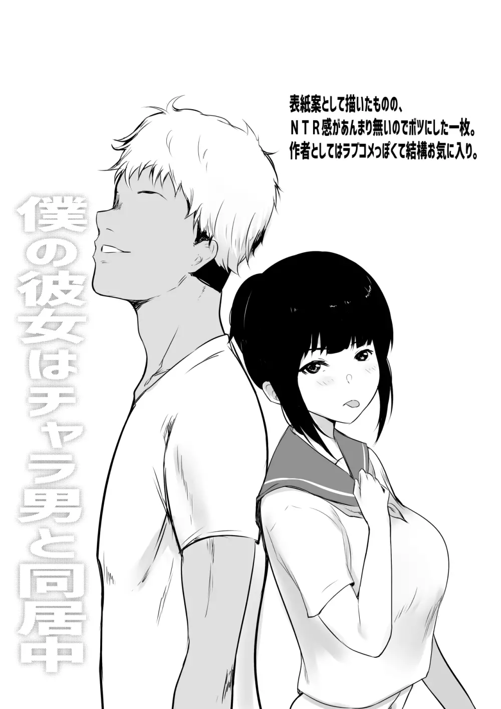 僕の彼女はチャラ男と同居中 - page40