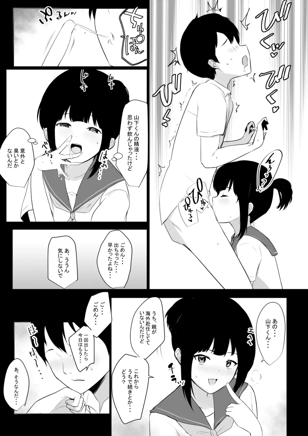 僕の彼女はチャラ男と同居中 - page5