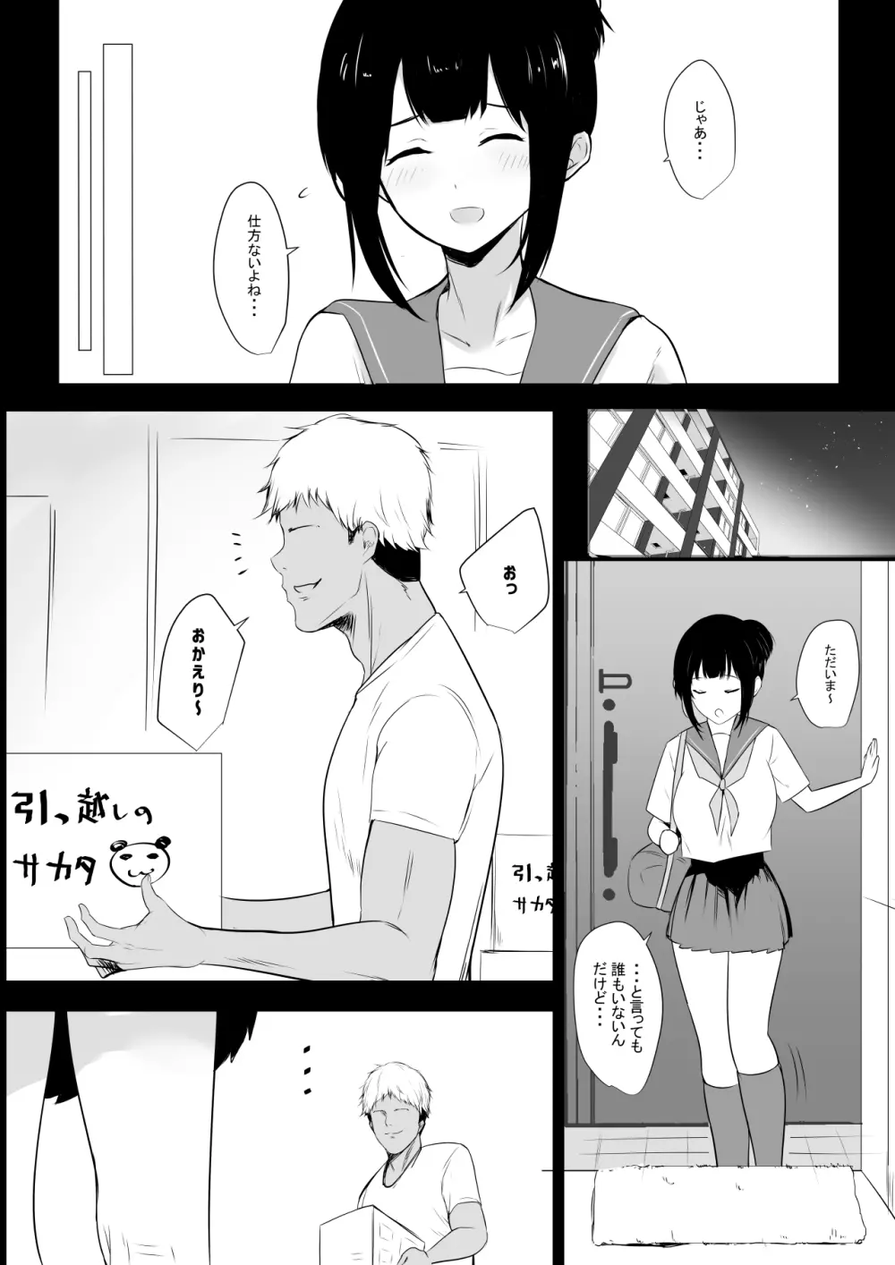 僕の彼女はチャラ男と同居中 - page6