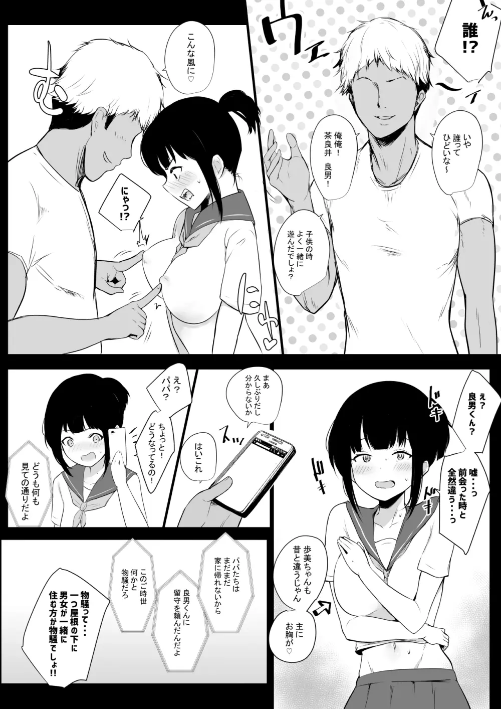 僕の彼女はチャラ男と同居中 - page7