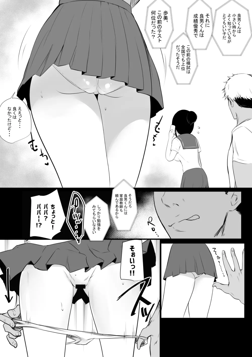 僕の彼女はチャラ男と同居中 - page8