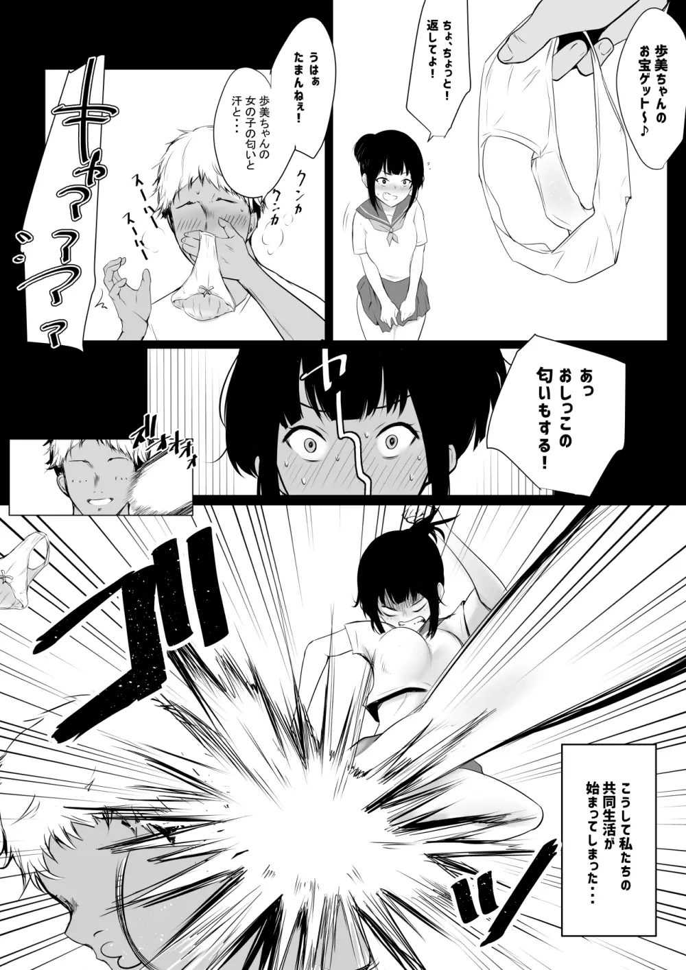 僕の彼女はチャラ男と同居中 - page9