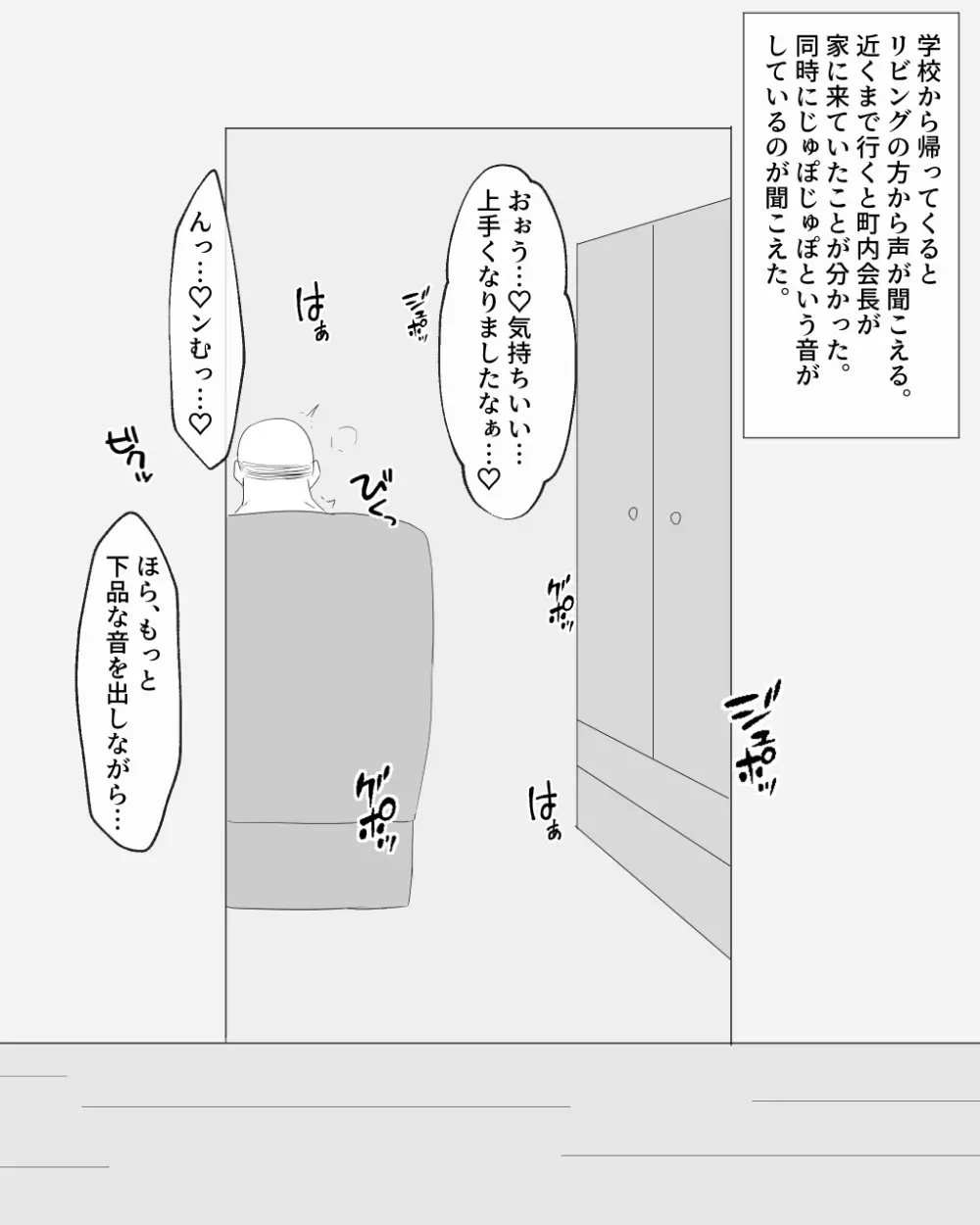 貸し出し母～町内の男たちのオンナになった母～ - page18