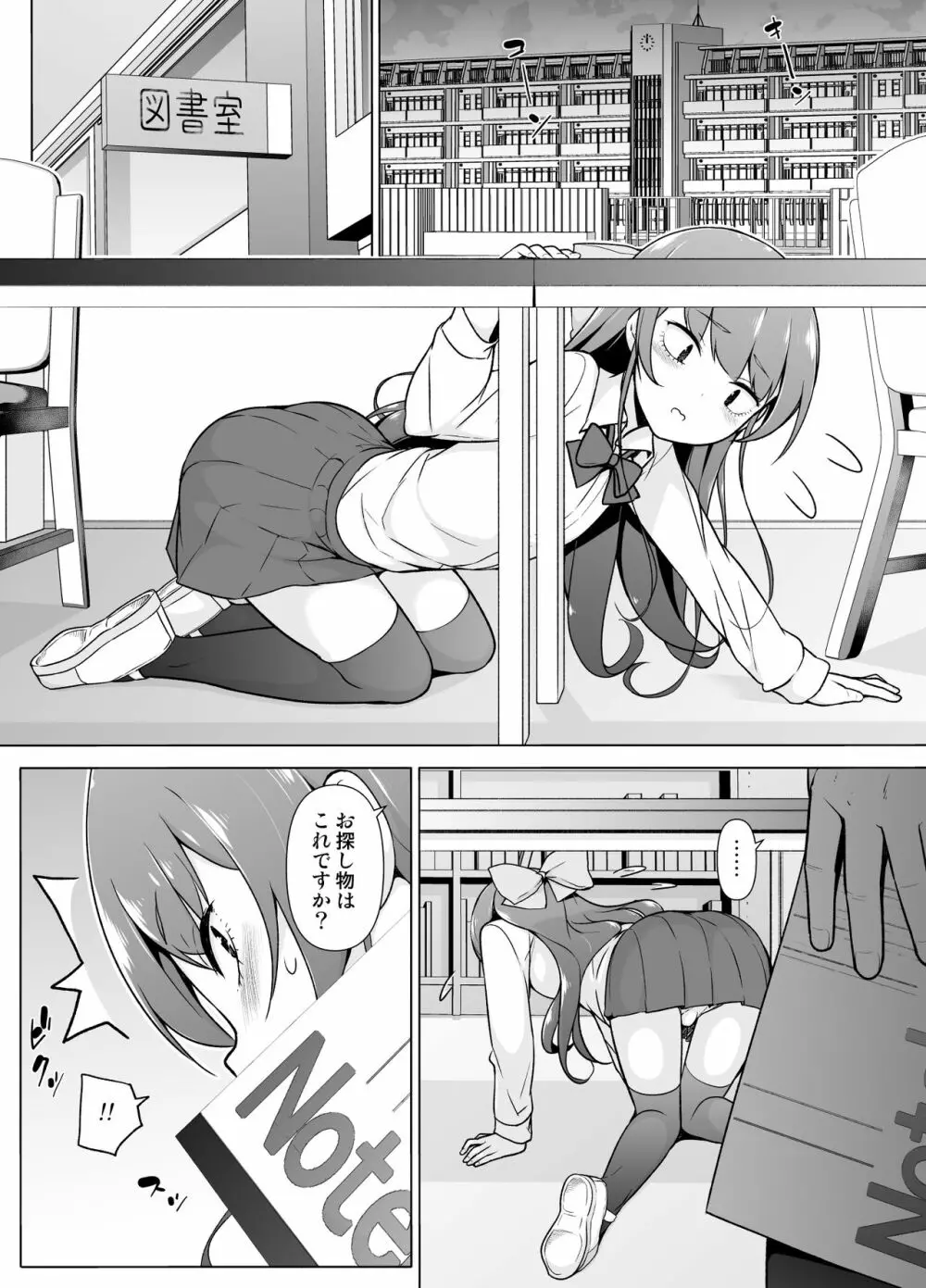 寡黙で無口な女装っ子 - page11