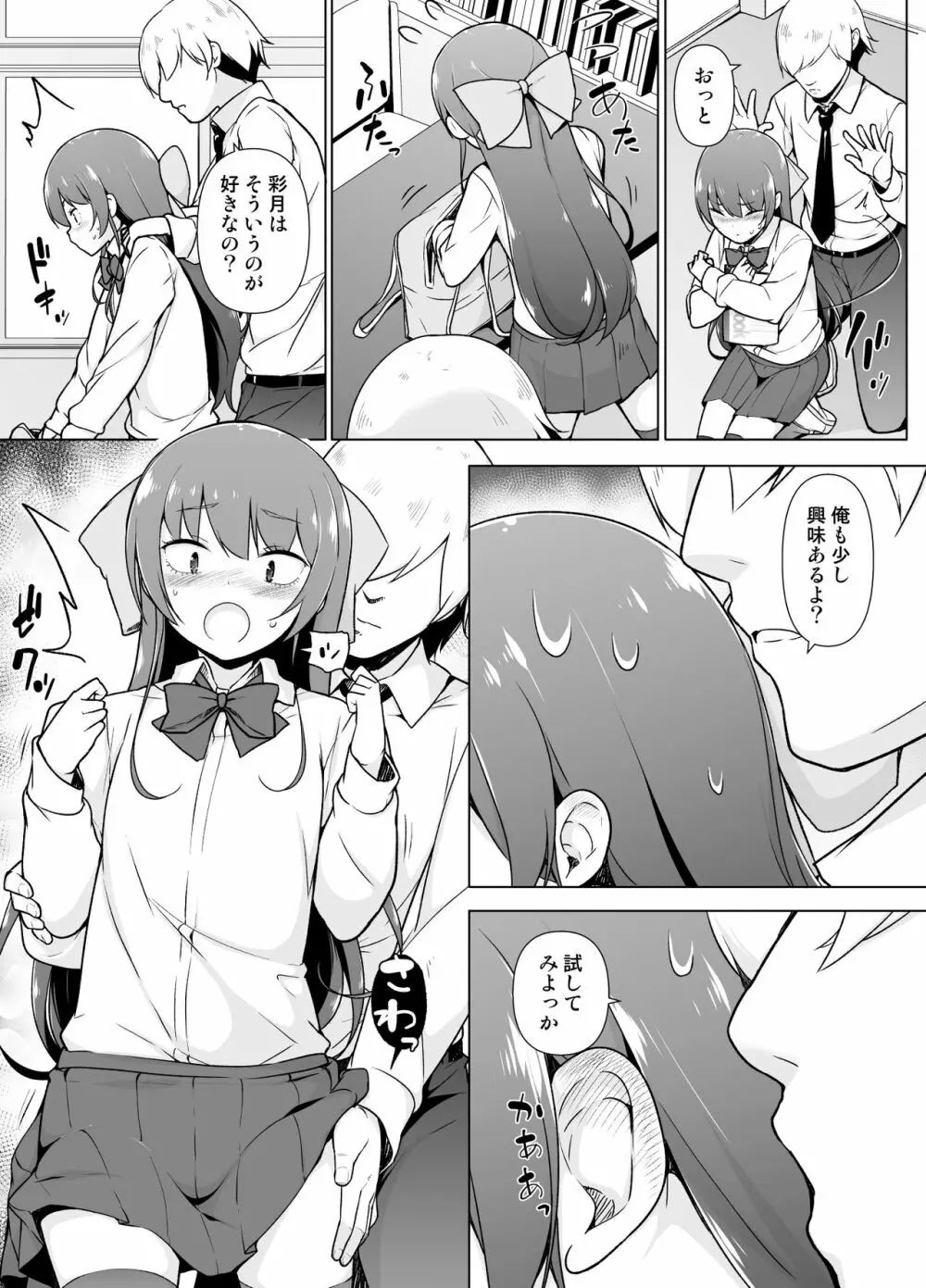 寡黙で無口な女装っ子 - page12