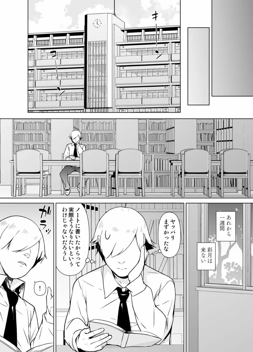 寡黙で無口な女装っ子 - page15