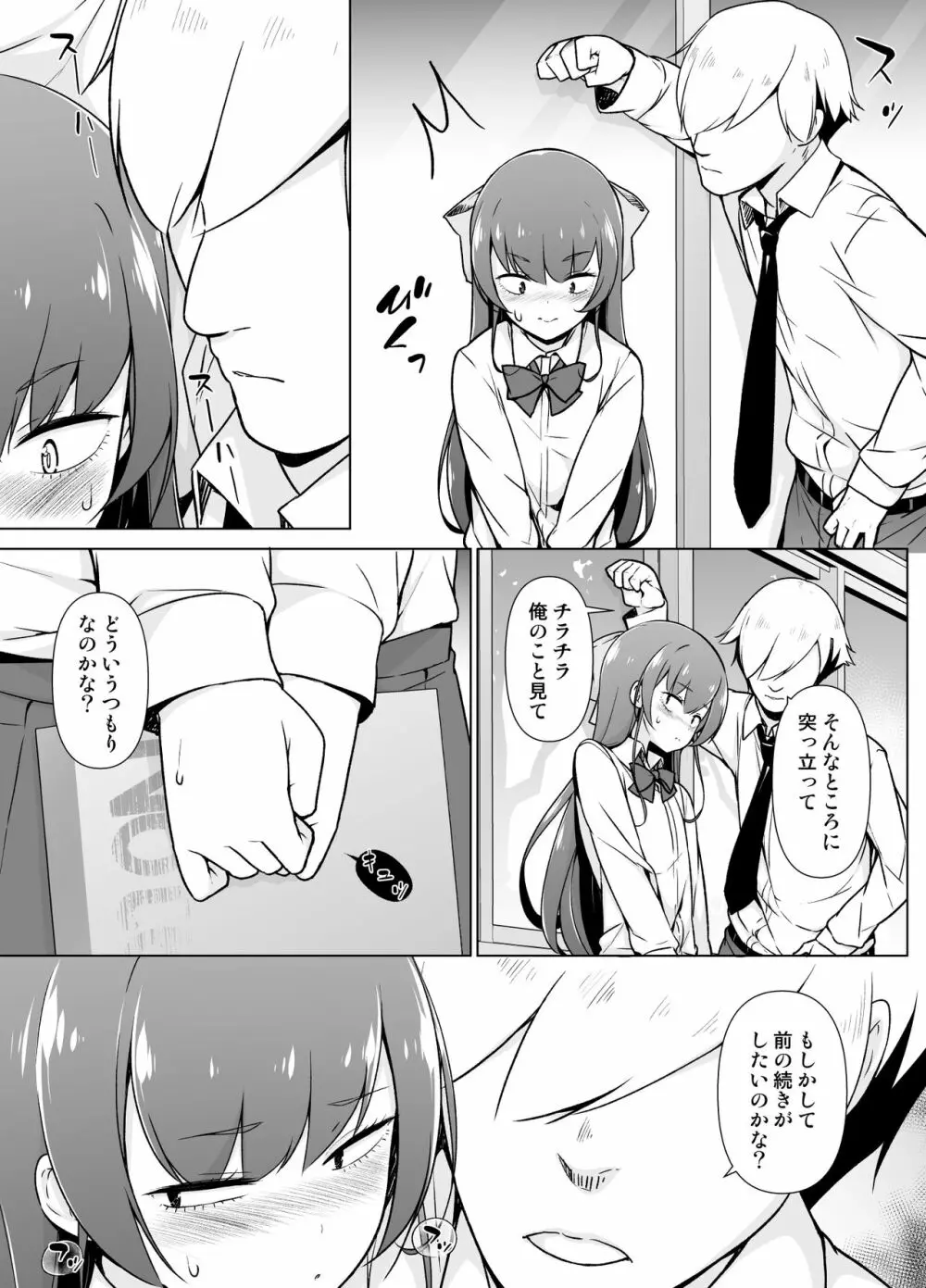 寡黙で無口な女装っ子 - page18