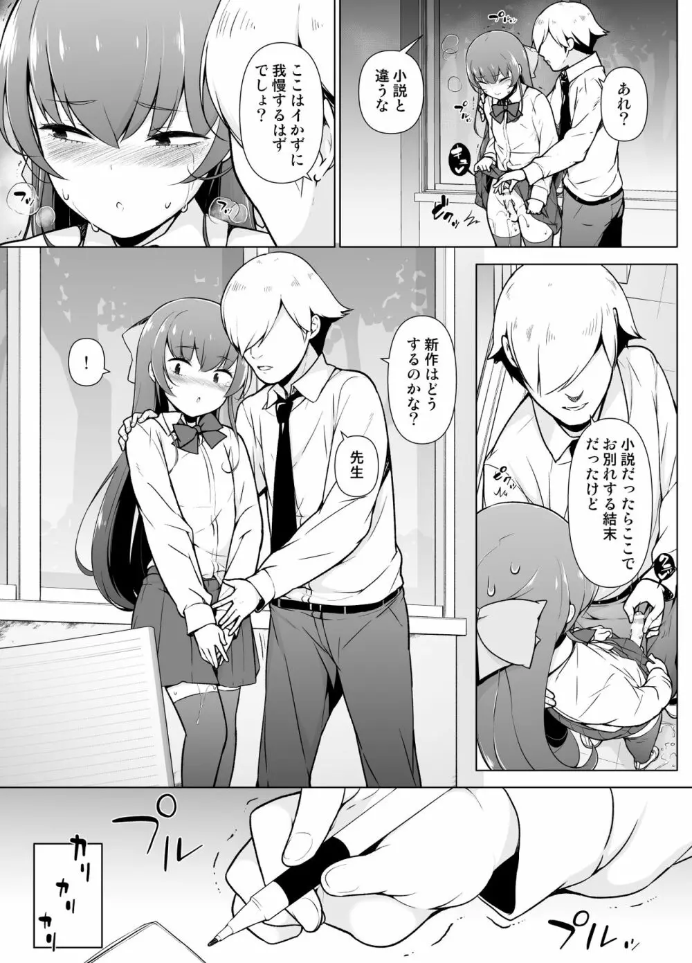 寡黙で無口な女装っ子 - page26