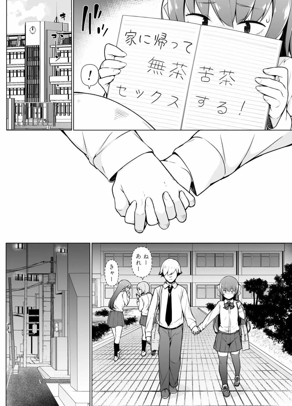 寡黙で無口な女装っ子 - page27