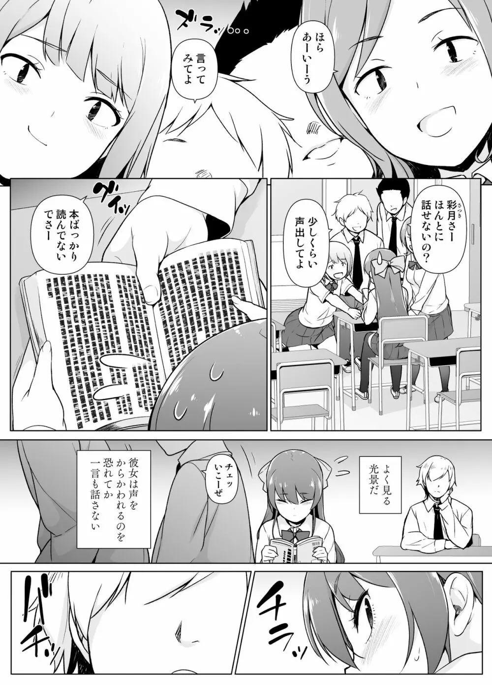 寡黙で無口な女装っ子 - page4