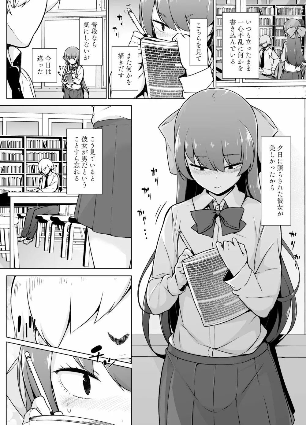 寡黙で無口な女装っ子 - page7