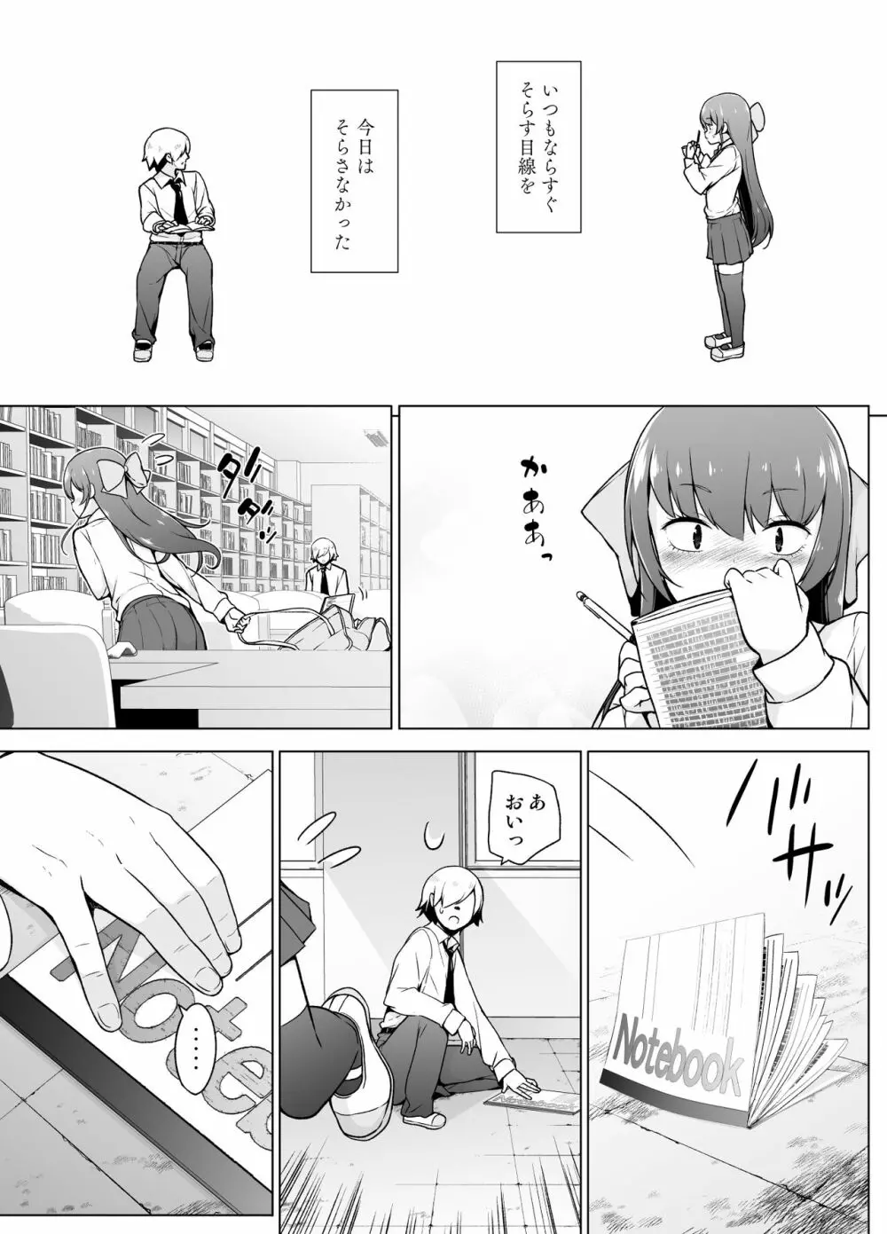 寡黙で無口な女装っ子 - page8