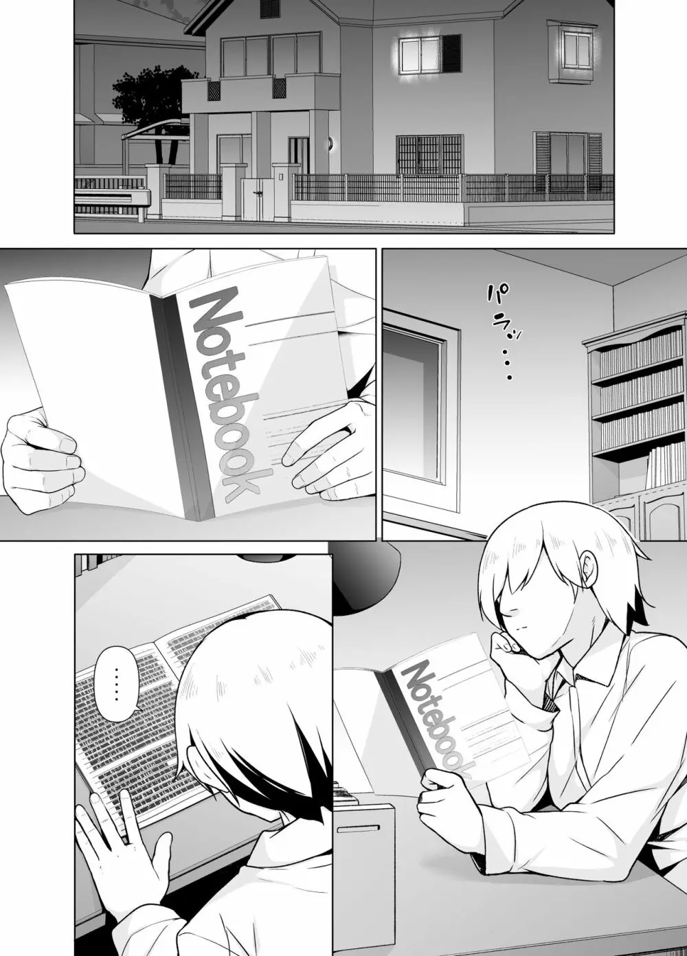 寡黙で無口な女装っ子 - page9