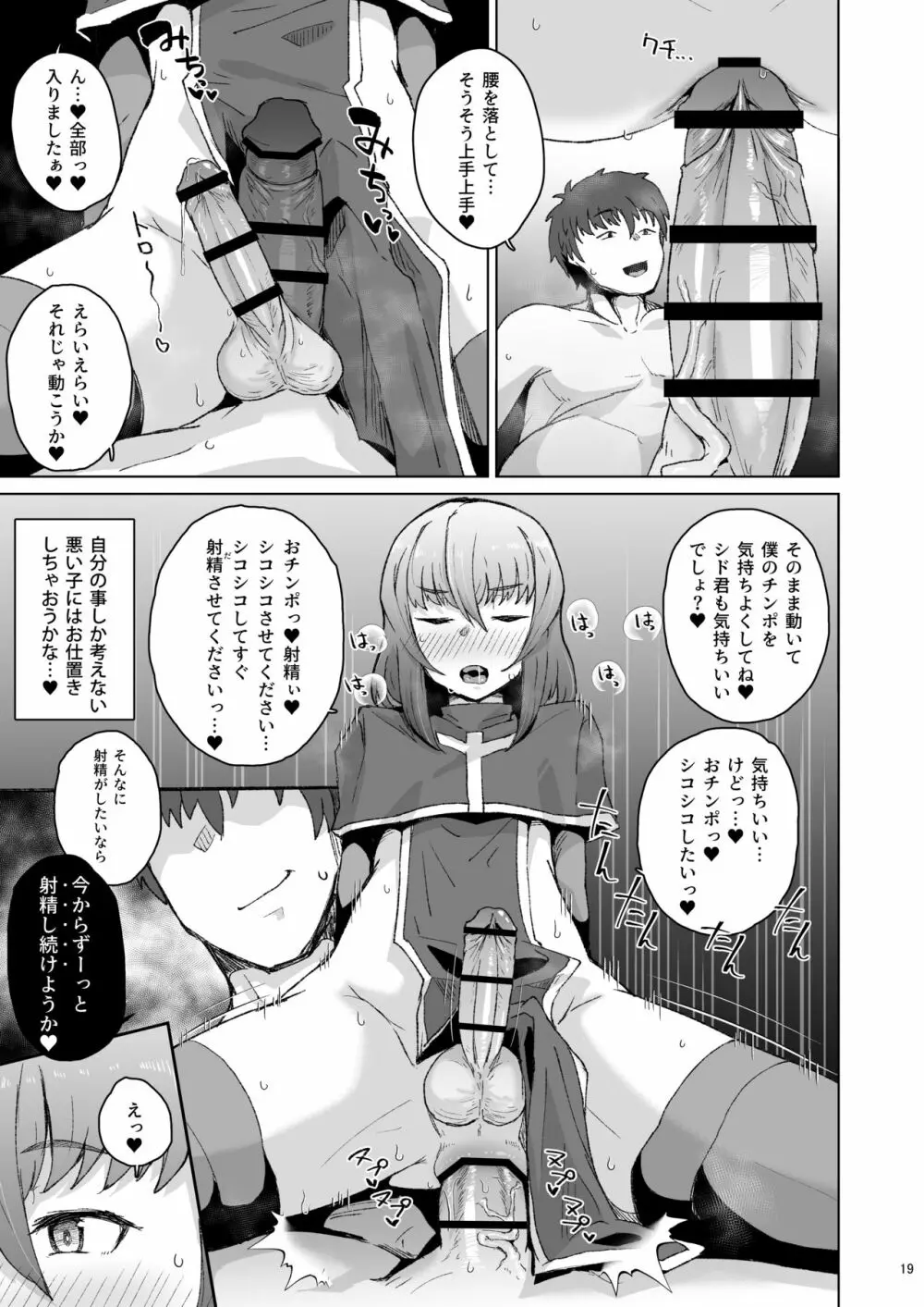 僧侶催眠 －射精タブーな男の娘を強制ケツアクメ－ - page18