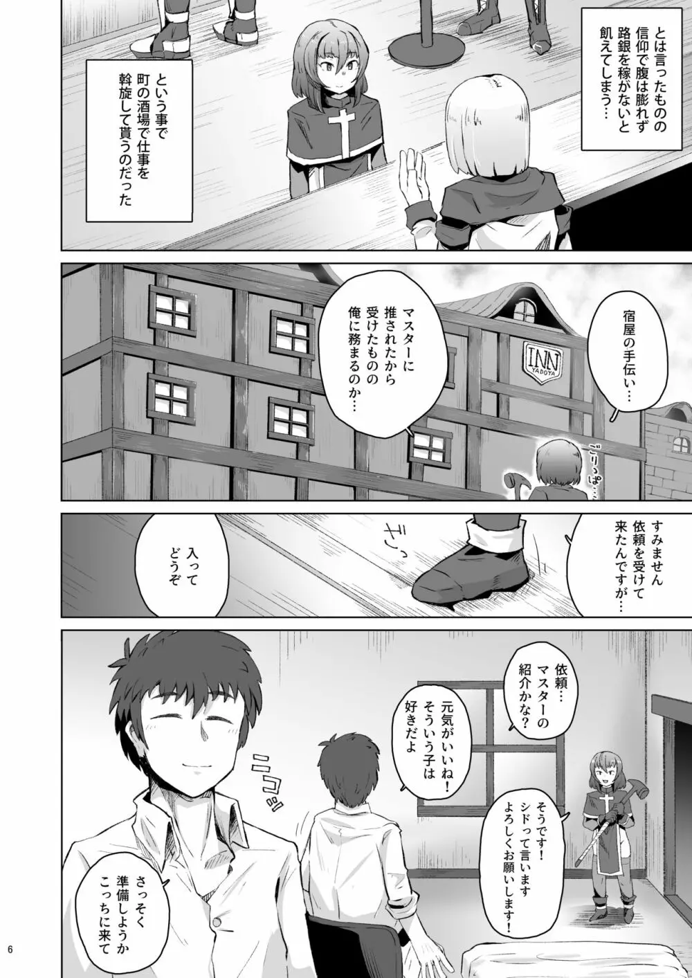 僧侶催眠 －射精タブーな男の娘を強制ケツアクメ－ - page5