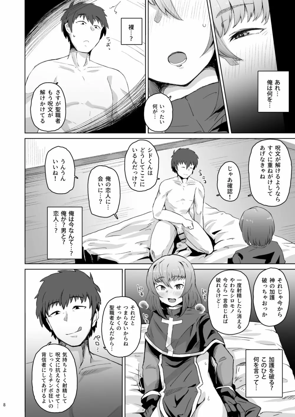 僧侶催眠 －射精タブーな男の娘を強制ケツアクメ－ - page7