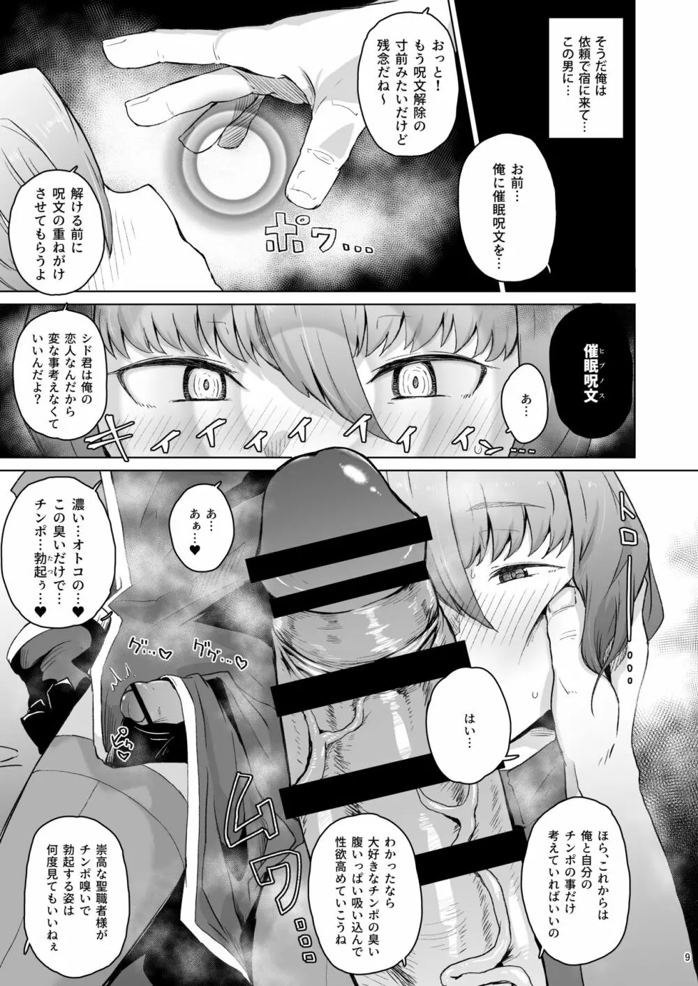 僧侶催眠 －射精タブーな男の娘を強制ケツアクメ－ - page8