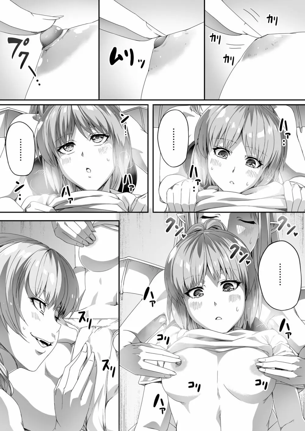 力あるサキュバスは性欲を満たしたいだけ。2 - page17