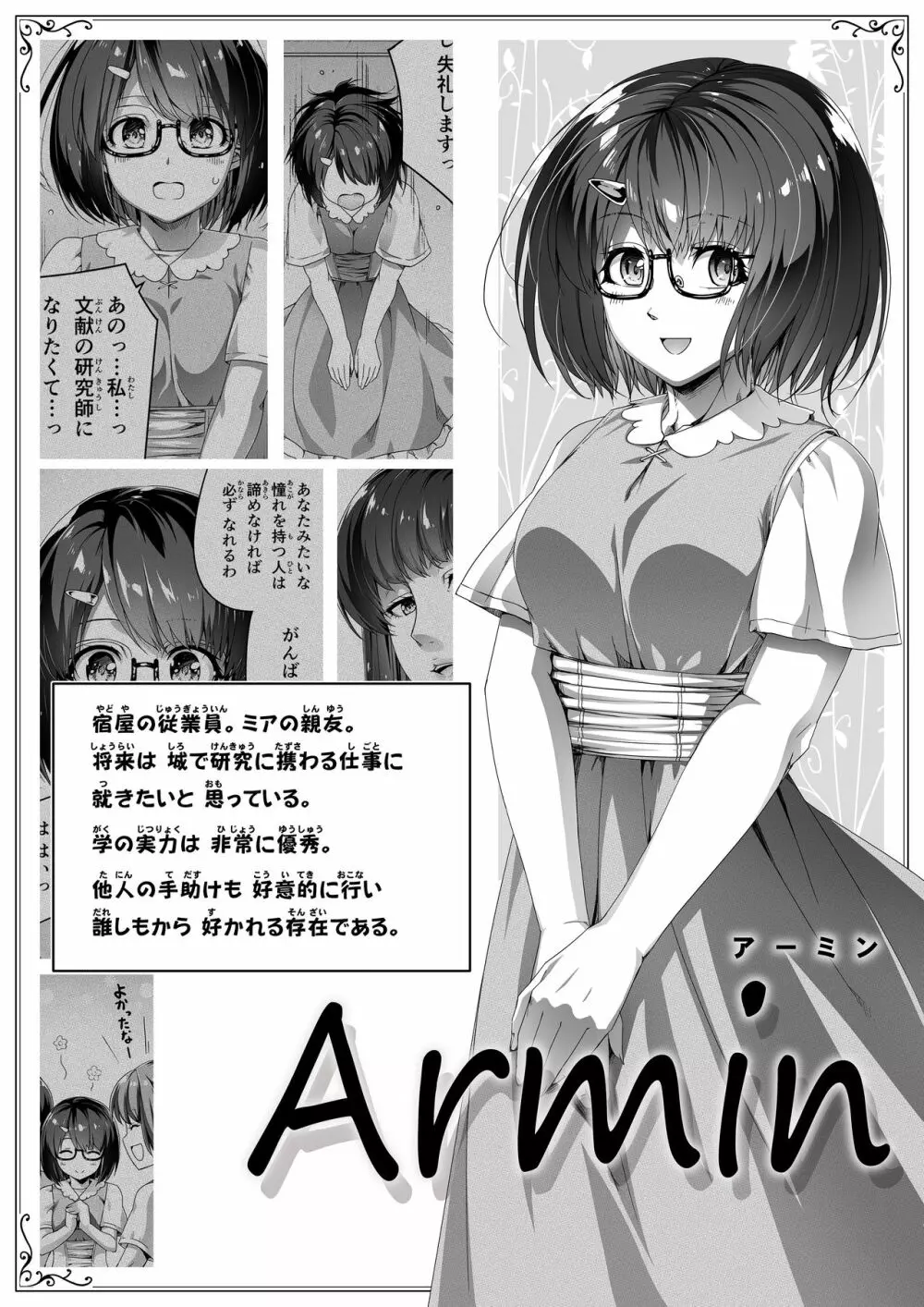 力あるサキュバスは性欲を満たしたいだけ。2 - page23